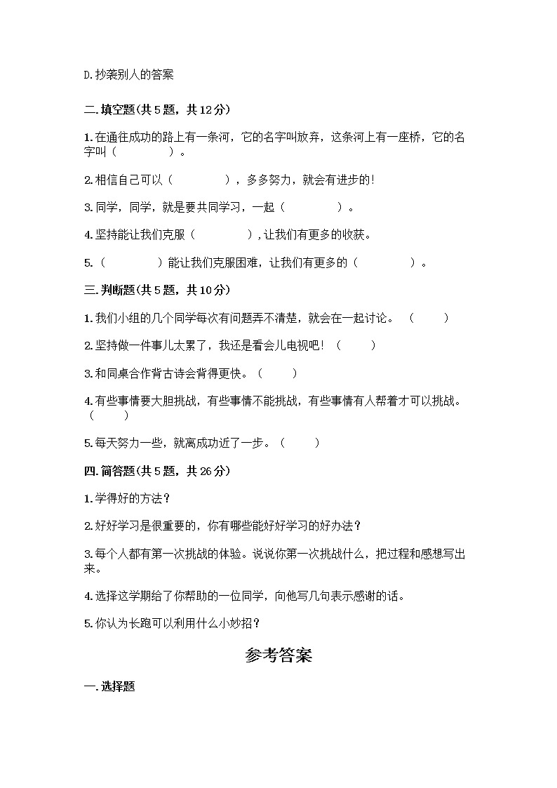 部编版(五四制)二年级下册第四单元 我会努力的 13 我能行测试卷及完整答案（各地真题）02