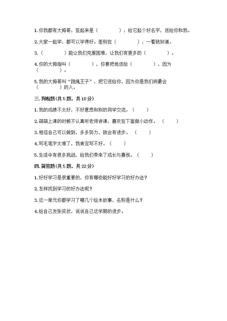 部编版(五四制)二年级下册第四单元 我会努力的 13 我能行测试卷一套及答案【考点梳理】 (1)02