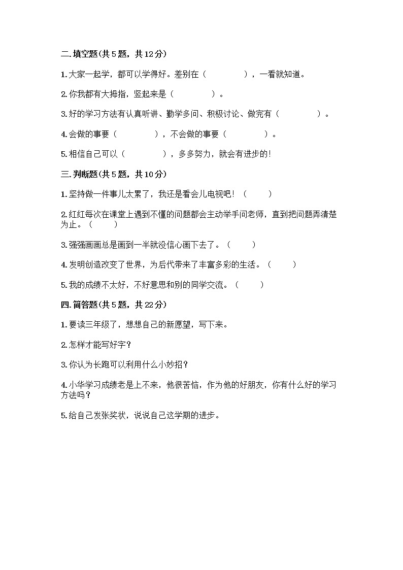 部编版(五四制)二年级下册第四单元 我会努力的 13 我能行测试卷加答案（B卷）02