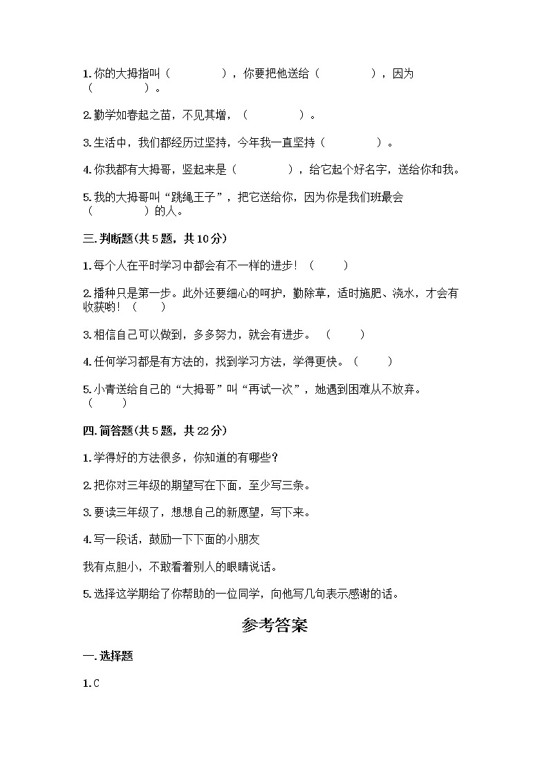 部编版(五四制)二年级下册第四单元 我会努力的 13 我能行测试卷加答案（培优B卷）02