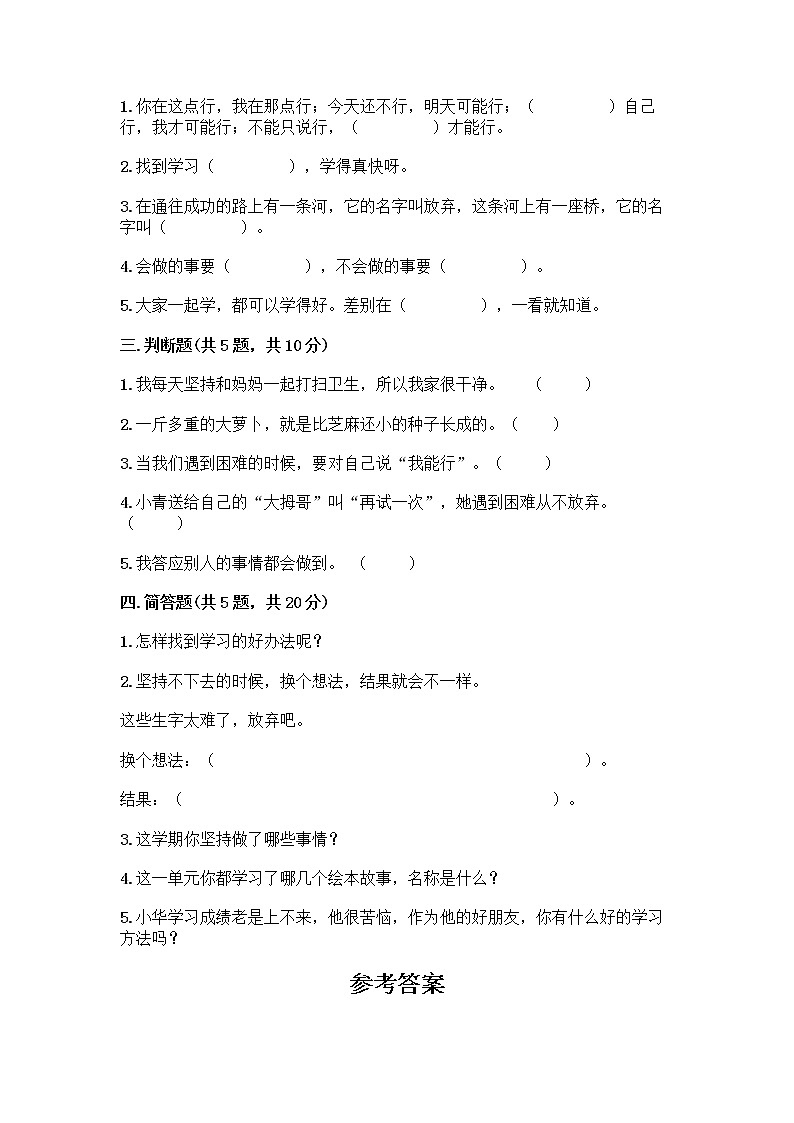 部编版(五四制)二年级下册第四单元 我会努力的 13 我能行测试卷-精品（精选题）02