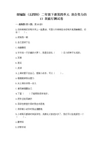 政治 (道德与法治)二年级下册13 我能行同步练习题