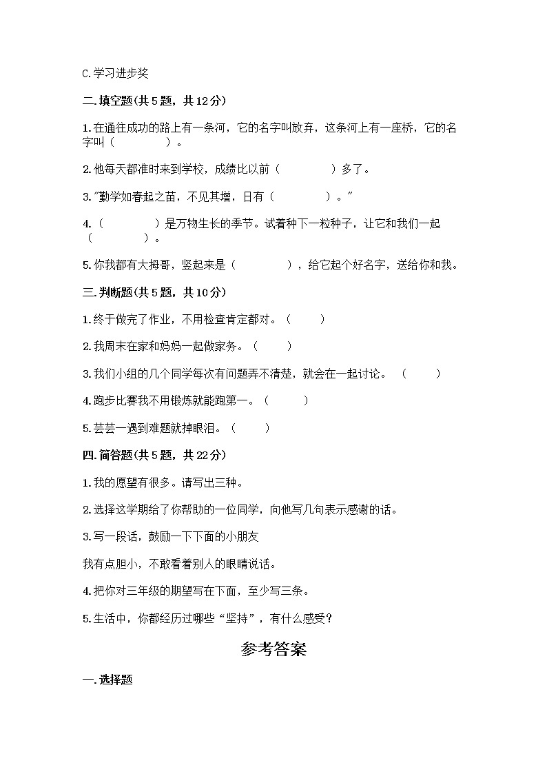 部编版(五四制)二年级下册第四单元 我会努力的 13 我能行测试卷加答案（A卷）02