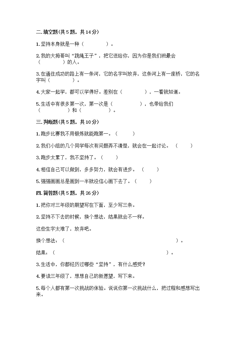 部编版(五四制)二年级下册第四单元 我会努力的 13 我能行测试卷（预热题）word版02