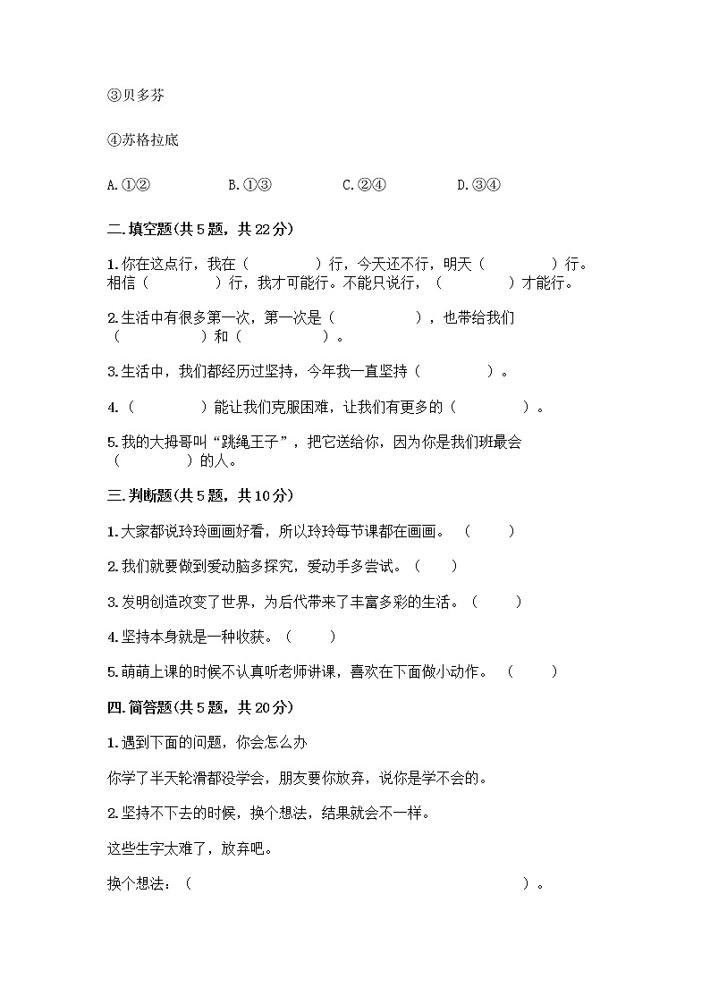 部编版(五四制)二年级下册第四单元 我会努力的 13 我能行测试卷附完整答案【考点梳理】02