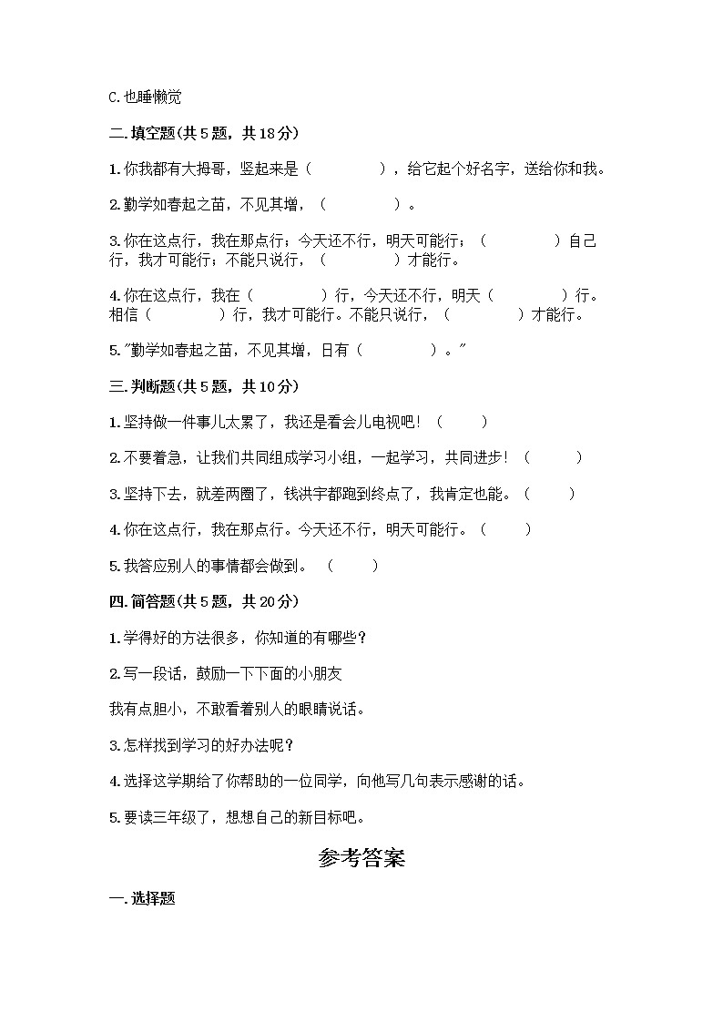 部编版(五四制)二年级下册第四单元 我会努力的 13 我能行测试卷带完整答案【网校专用】 (1)02