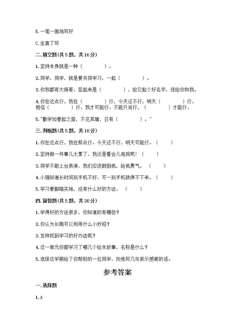 部编版(五四制)二年级下册第四单元 我会努力的 13 我能行测试卷带完整答案【全国通用】02