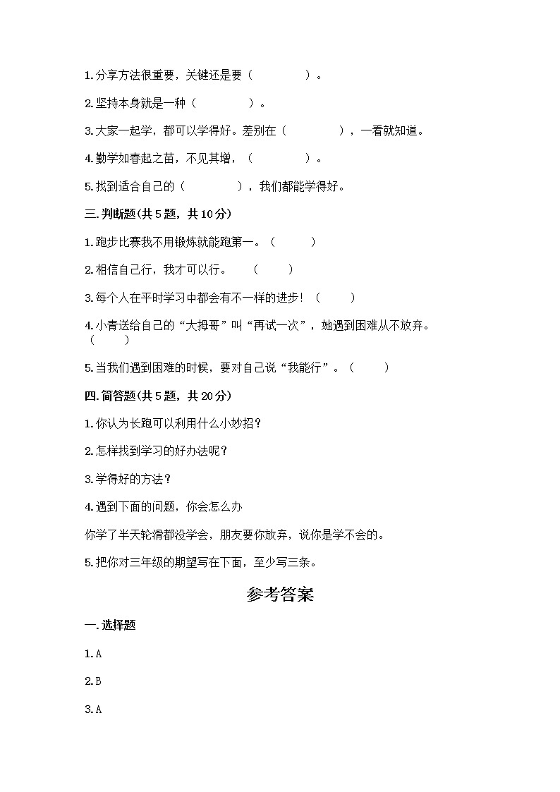 部编版(五四制)二年级下册第四单元 我会努力的 13 我能行测试卷-精品（夺冠）02