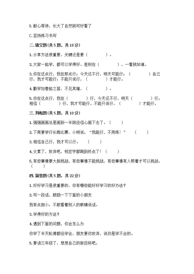 部编版(五四制)二年级下册第四单元 我会努力的 13 我能行测试卷丨精品（各地真题）02