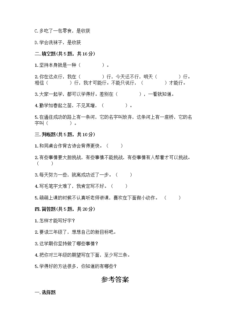 部编版(五四制)二年级下册第四单元 我会努力的 13 我能行测试卷一套附答案（考点梳理）02