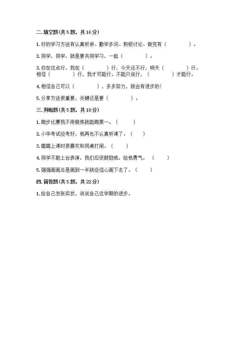 部编版(五四制)二年级下册第四单元 我会努力的 13 我能行测试卷附完整答案（历年真题）02