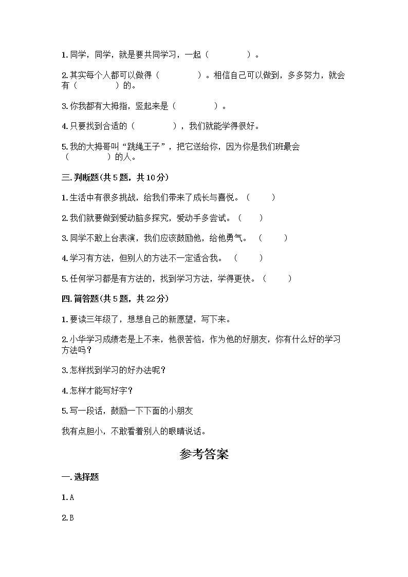 部编版(五四制)二年级下册第四单元 我会努力的 13 我能行测试卷加答案（基础题）02