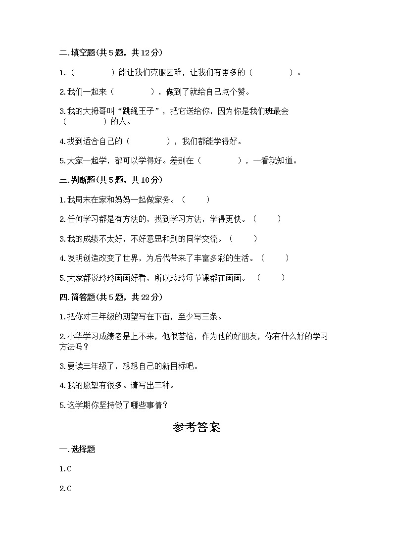 部编版(五四制)二年级下册第四单元 我会努力的 13 我能行测试卷附完整答案（夺冠）02