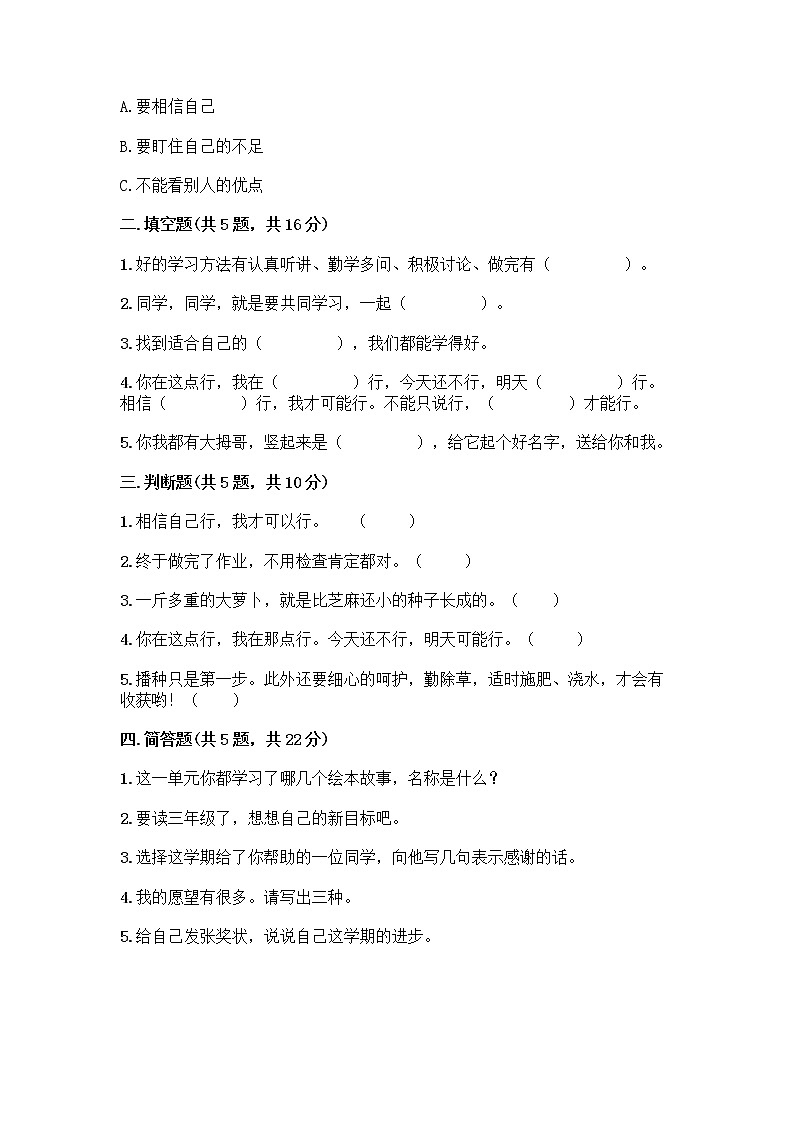 部编版(五四制)二年级下册第四单元 我会努力的 13 我能行测试卷（全优）word版02