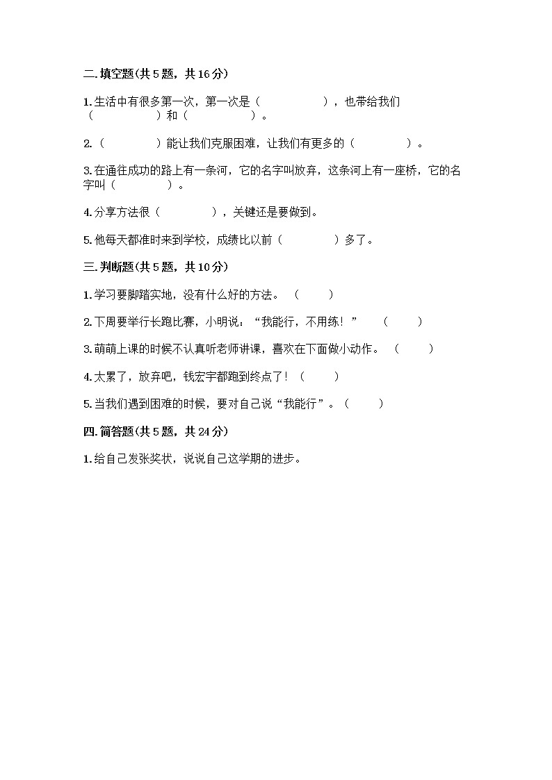 部编版(五四制)二年级下册第四单元 我会努力的 13 我能行测试卷（精选题）word版02