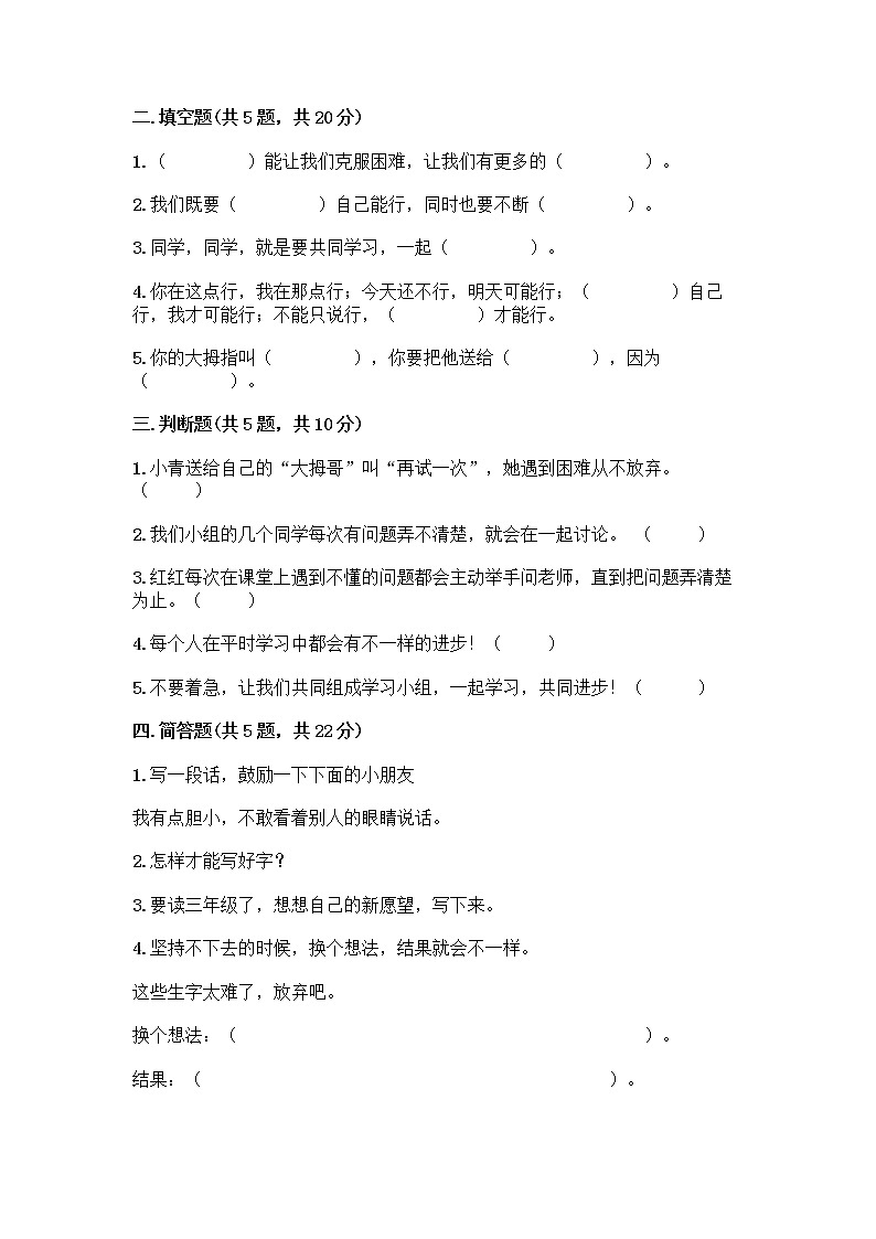 部编版(五四制)二年级下册第四单元 我会努力的 13 我能行测试卷丨精品（全国通用）02