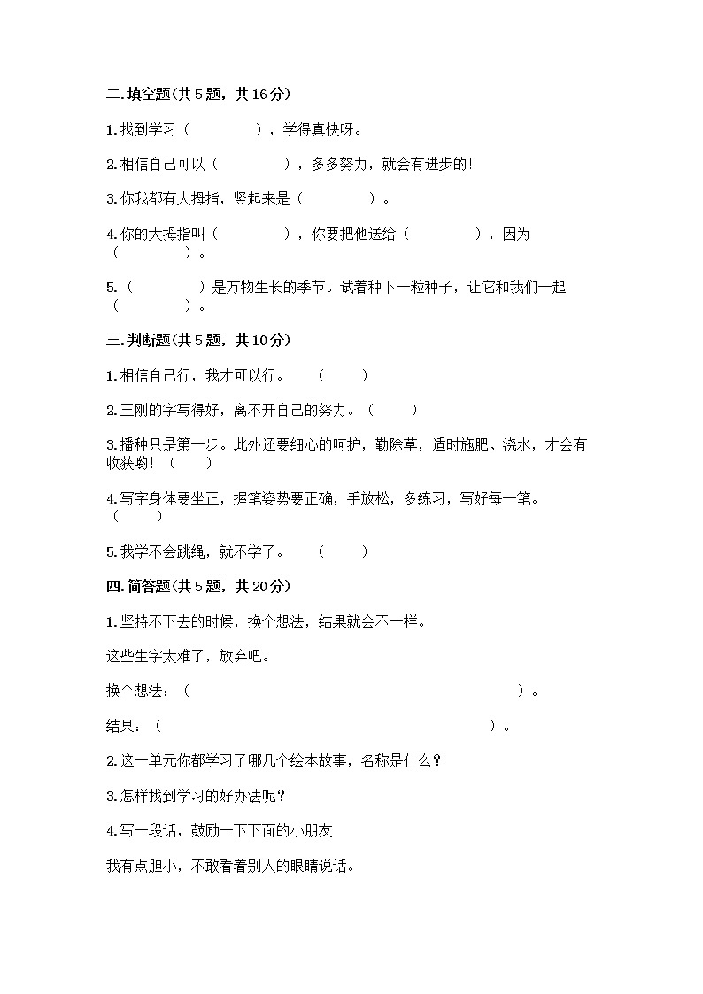 部编版(五四制)二年级下册第四单元 我会努力的 13 我能行测试卷丨精品（全优）02