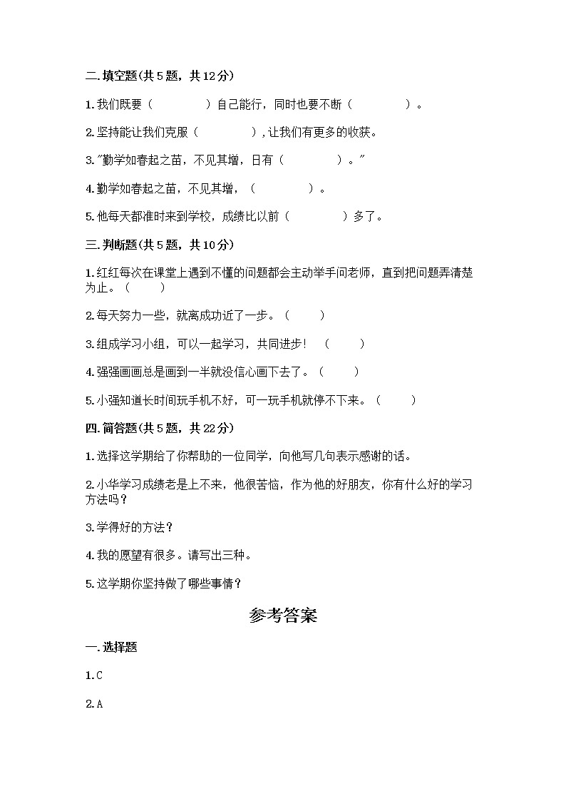 部编版(五四制)二年级下册第四单元 我会努力的 13 我能行测试卷附完整答案（全优）02