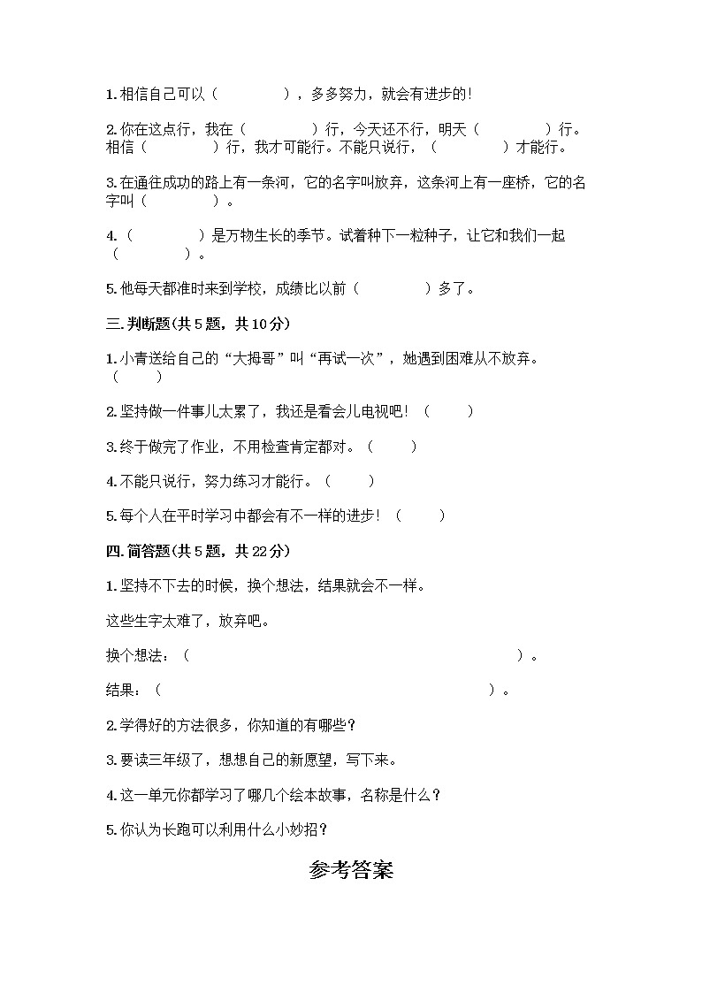 部编版(五四制)二年级下册第四单元 我会努力的 13 我能行测试卷加答案（夺冠）02