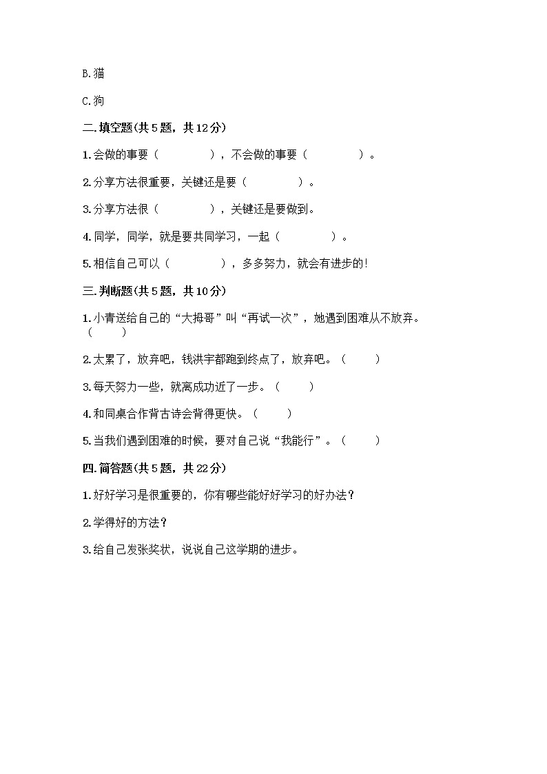 部编版(五四制)二年级下册第四单元 我会努力的 13 我能行测试卷及完整答案【名校卷】02