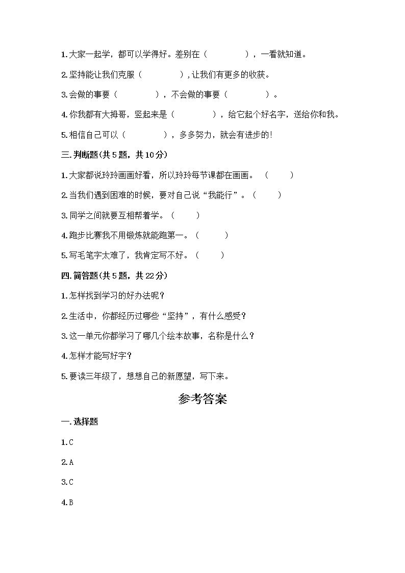 部编版(五四制)二年级下册第四单元 我会努力的 13 我能行测试卷加答案（精选题）02