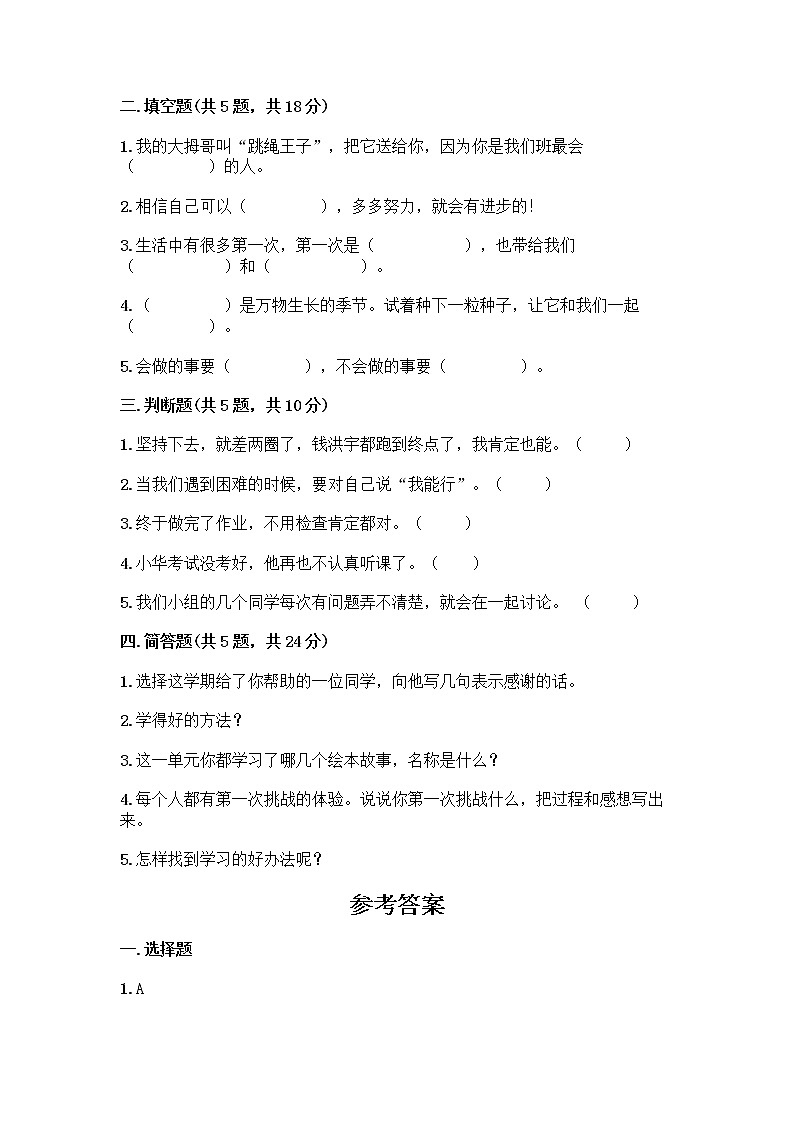 部编版(五四制)二年级下册第四单元 我会努力的 13 我能行测试卷加答案（名师系列）02