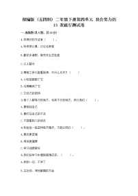 小学政治 (道德与法治)13 我能行习题