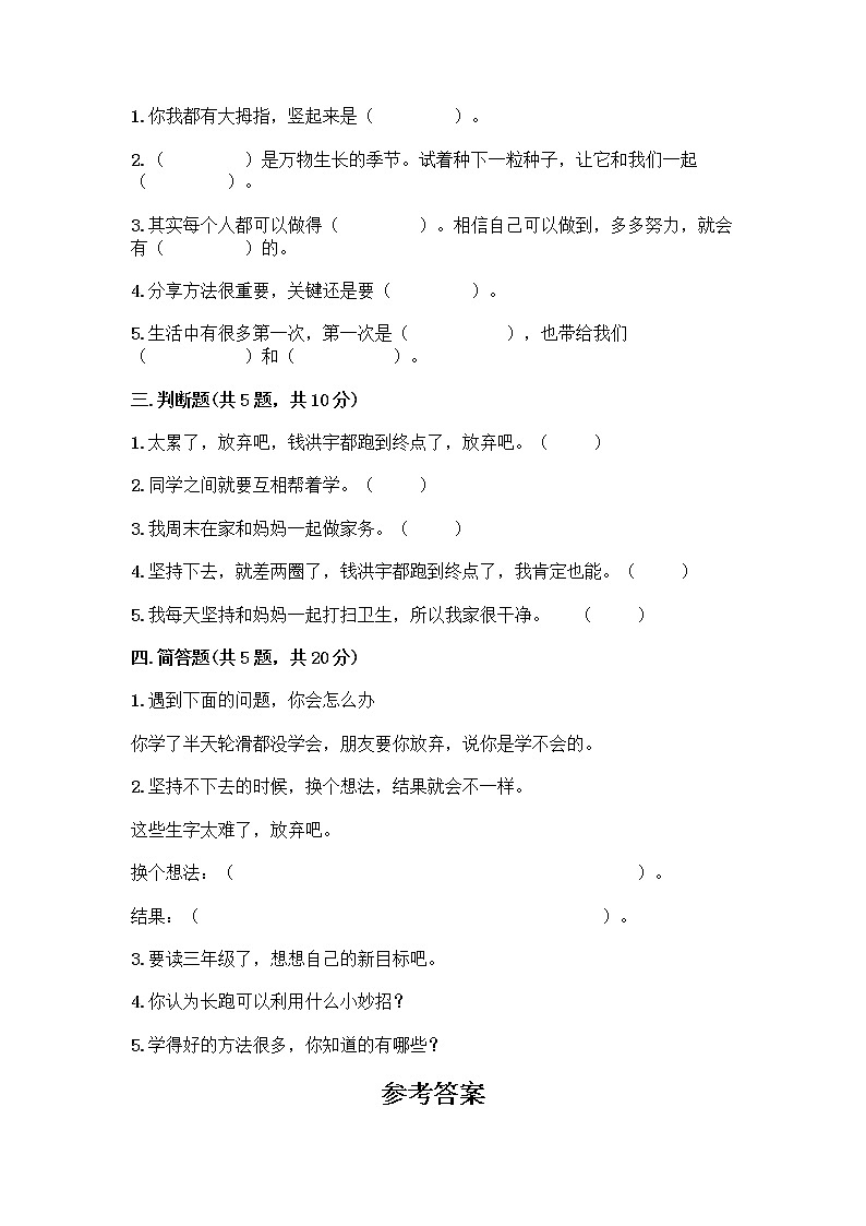 部编版(五四制)二年级下册第四单元 我会努力的 13 我能行测试卷及完整答案【名师系列】02