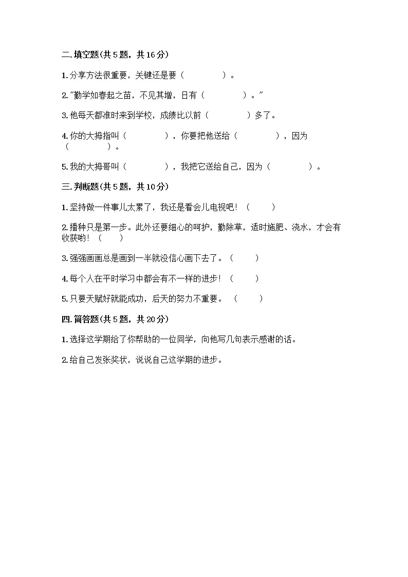 部编版(五四制)二年级下册第四单元 我会努力的 13 我能行测试卷附完整答案【夺冠】02