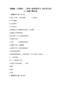 小学政治 (道德与法治)人教部编版 (五四制)二年级下册13 我能行课后复习题