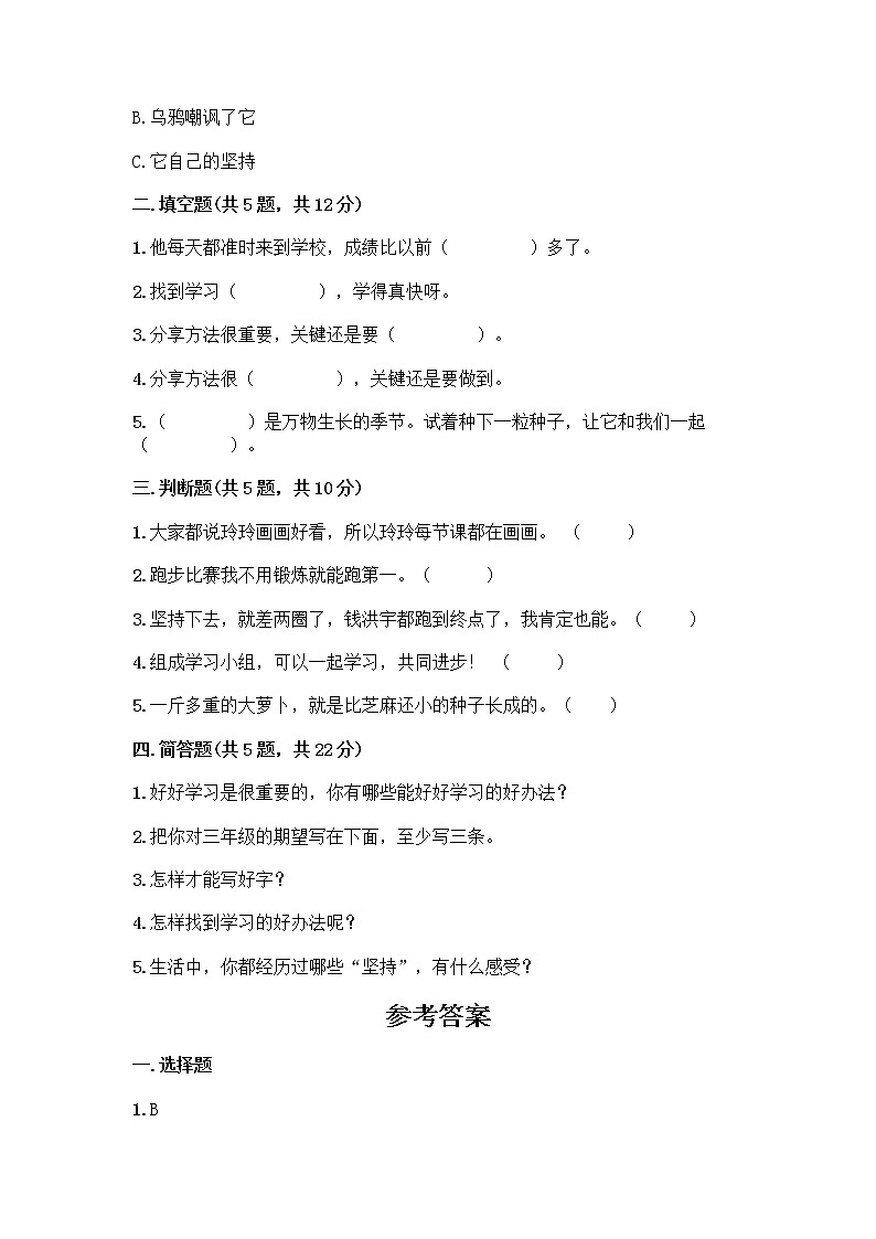 部编版(五四制)二年级下册第四单元 我会努力的 13 我能行测试卷加答案（名校卷）02