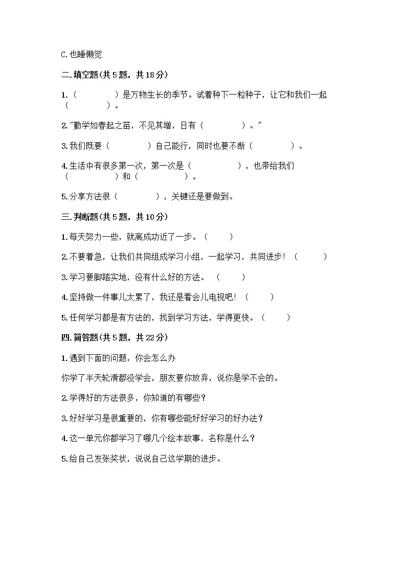 部编版(五四制)二年级下册第四单元 我会努力的 13 我能行测试卷带完整答案【考点梳理】02