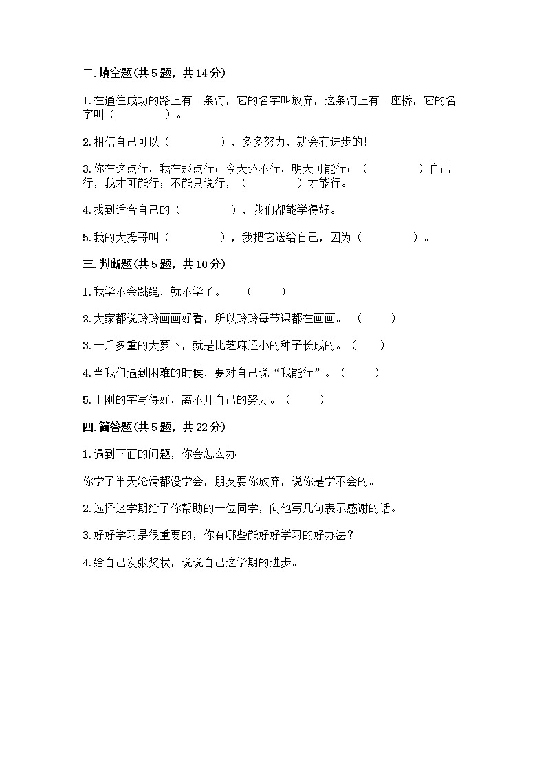 部编版(五四制)二年级下册第四单元 我会努力的 13 我能行测试卷及完整答案【夺冠】02