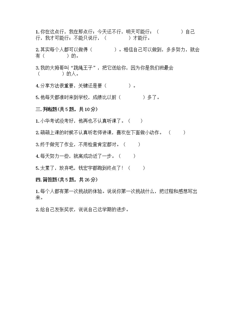 部编版(五四制)二年级下册第四单元 我会努力的 13 我能行测试卷丨精品（名师推荐）02