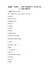 小学政治 (道德与法治)13 我能行课后练习题