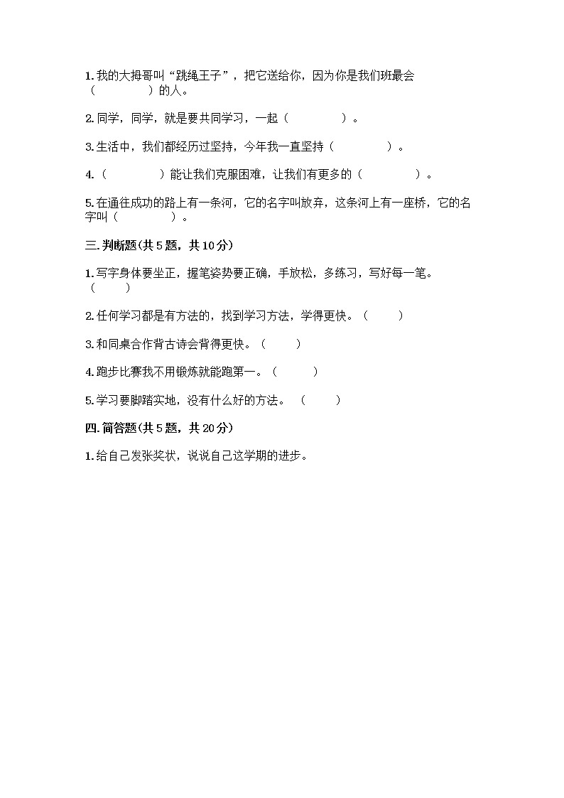 部编版(五四制)二年级下册第四单元 我会努力的 13 我能行测试卷及完整答案【全国通用】02