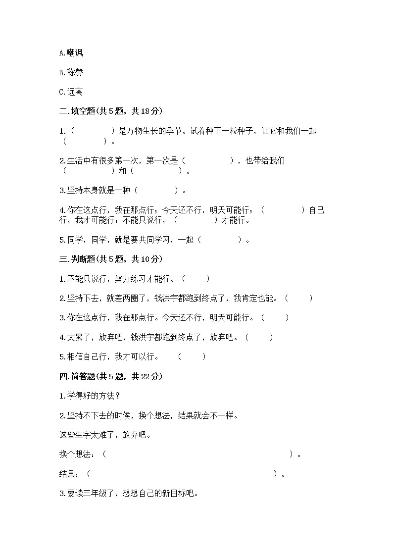 部编版(五四制)二年级下册第四单元 我会努力的 13 我能行测试卷附完整答案（名师系列）02