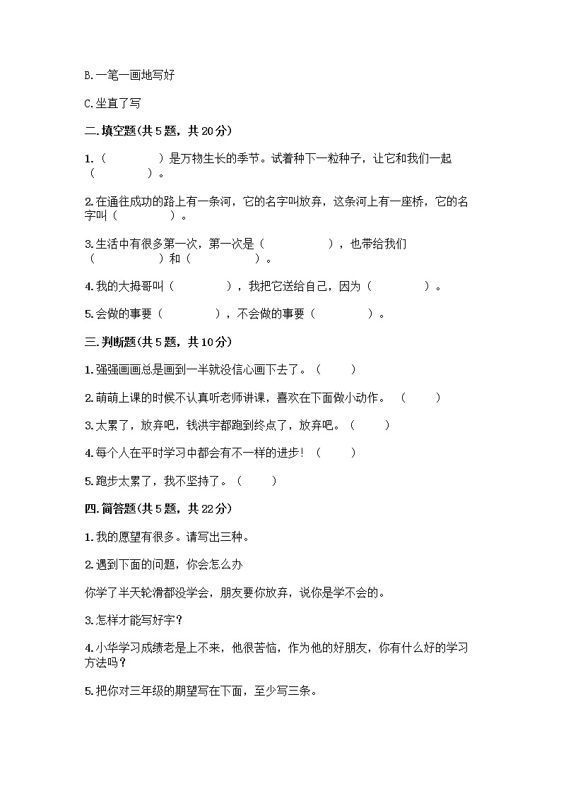 部编版(五四制)二年级下册第四单元 我会努力的 13 我能行测试卷及完整答案（名师系列）02