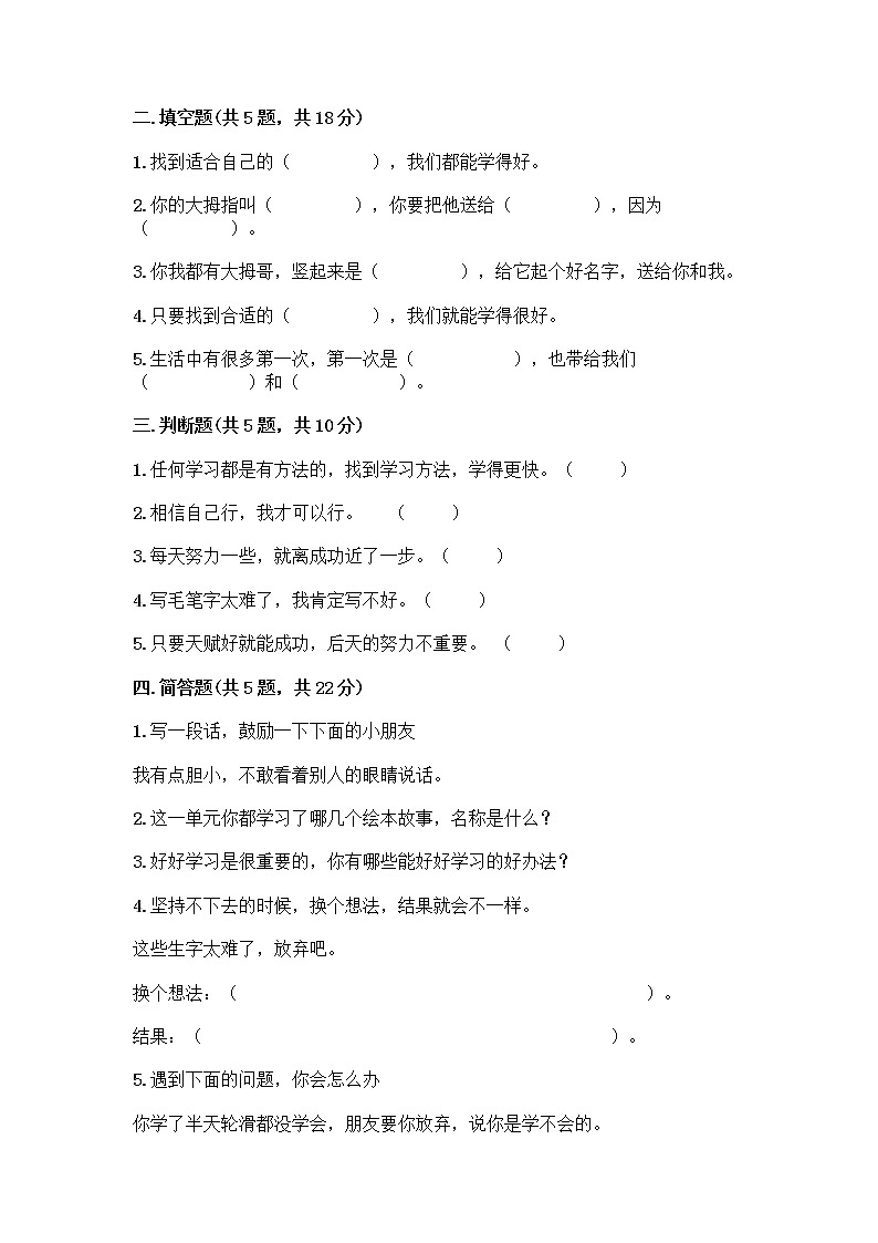 部编版(五四制)二年级下册第四单元 我会努力的 13 我能行测试卷带完整答案【精品】02