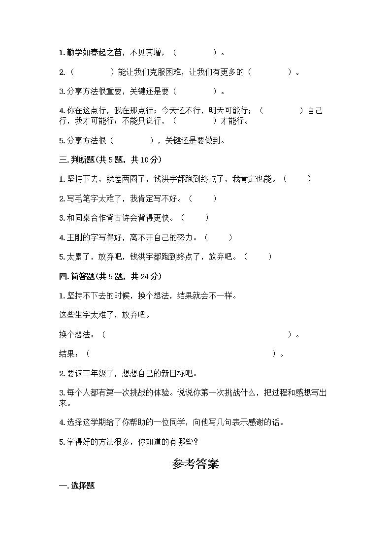 部编版(五四制)二年级下册第四单元 我会努力的 13 我能行测试卷及完整答案【精品】02