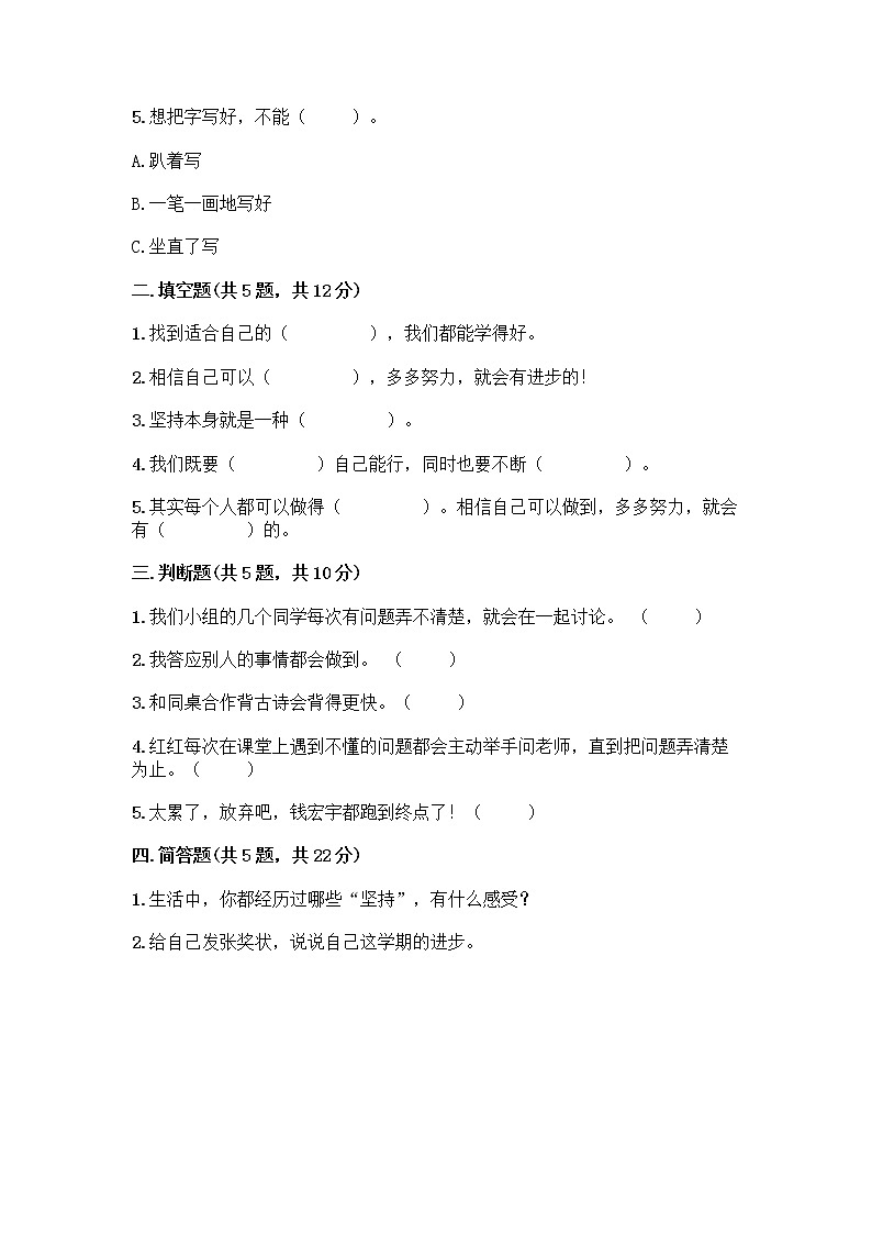 部编版(五四制)二年级下册第四单元 我会努力的 13 我能行测试卷（网校专用）word版第2页