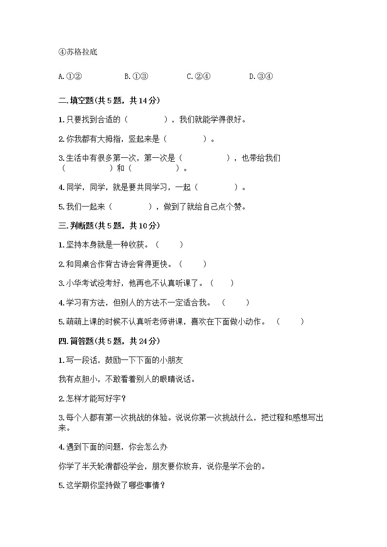 部编版(五四制)二年级下册第四单元 我会努力的 13 我能行测试卷加答案（典优）02