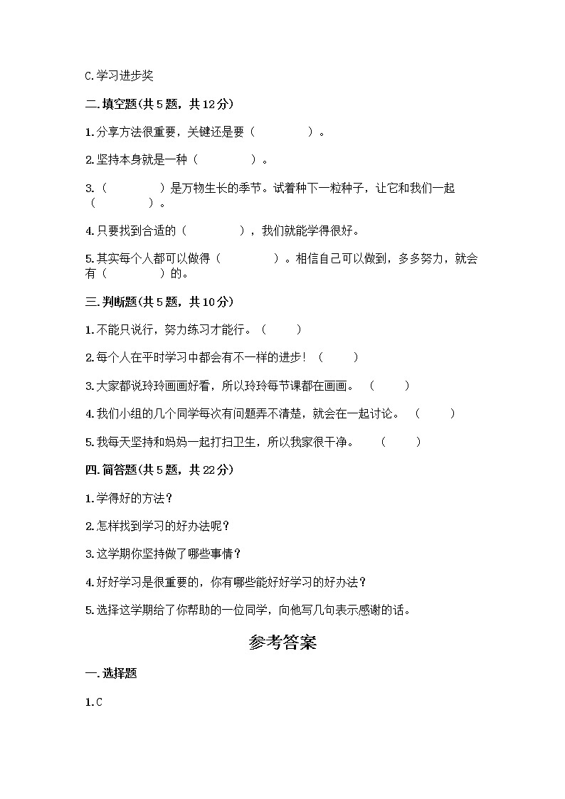 部编版(五四制)二年级下册第四单元 我会努力的 13 我能行测试卷及完整答案【精选题】02