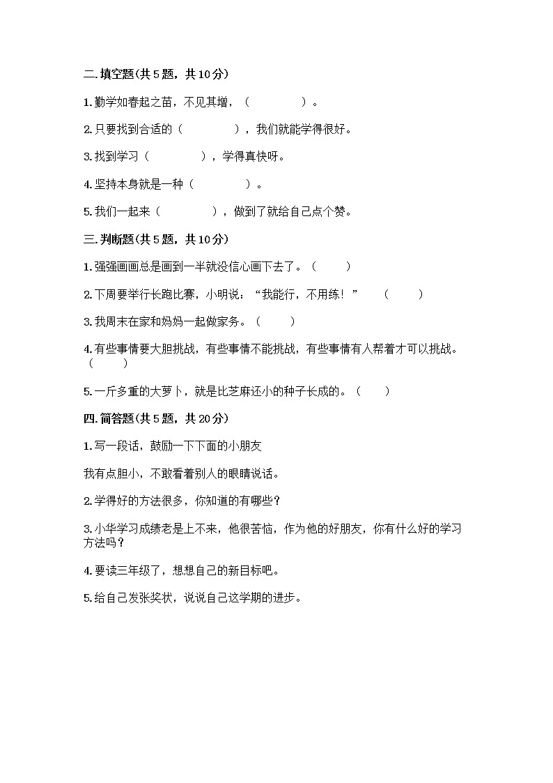 部编版(五四制)二年级下册第四单元 我会努力的 13 我能行测试卷含完整答案【网校专用】02