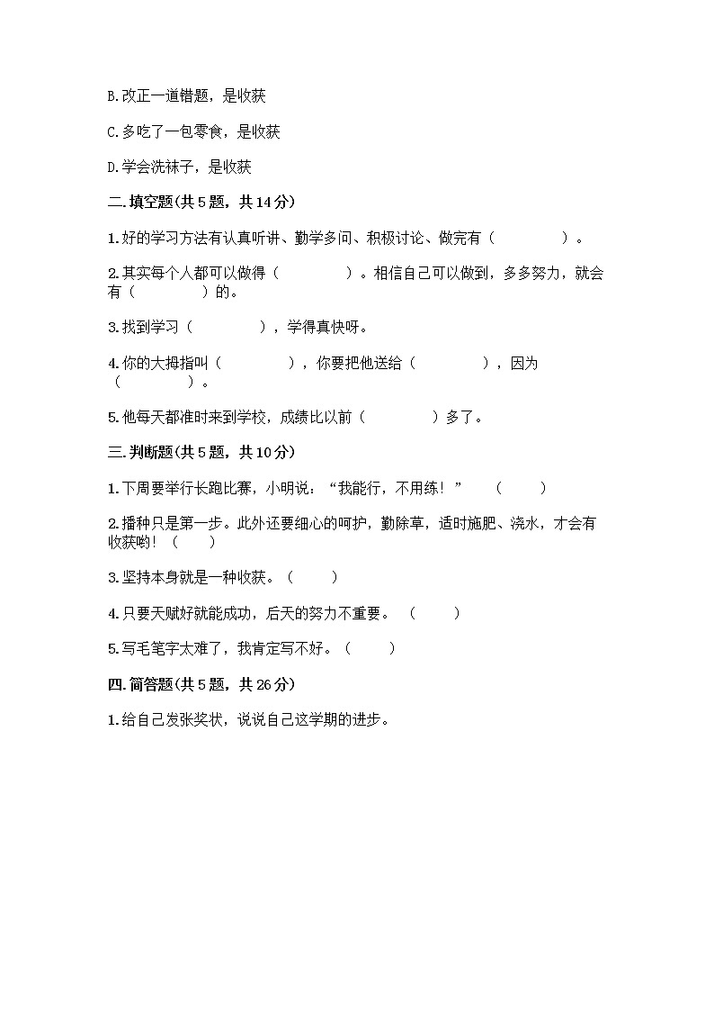 部编版(五四制)二年级下册第四单元 我会努力的 13 我能行测试卷附完整答案（精品）02