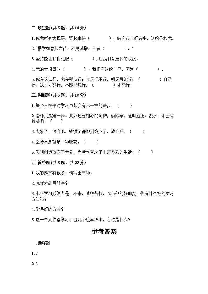 部编版(五四制)二年级下册第四单元 我会努力的 13 我能行测试卷附完整答案【必刷】02