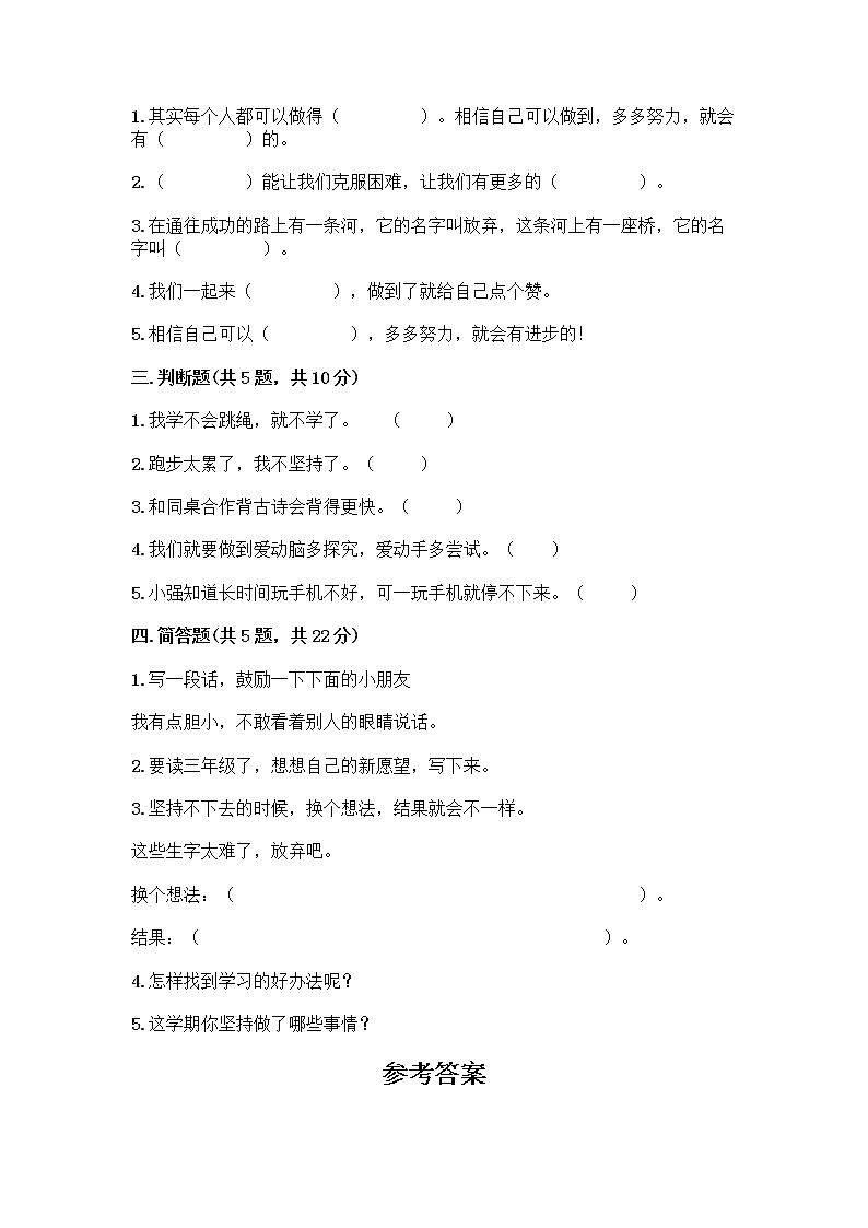 部编版(五四制)二年级下册第四单元 我会努力的 13 我能行测试卷含完整答案【考点梳理】02