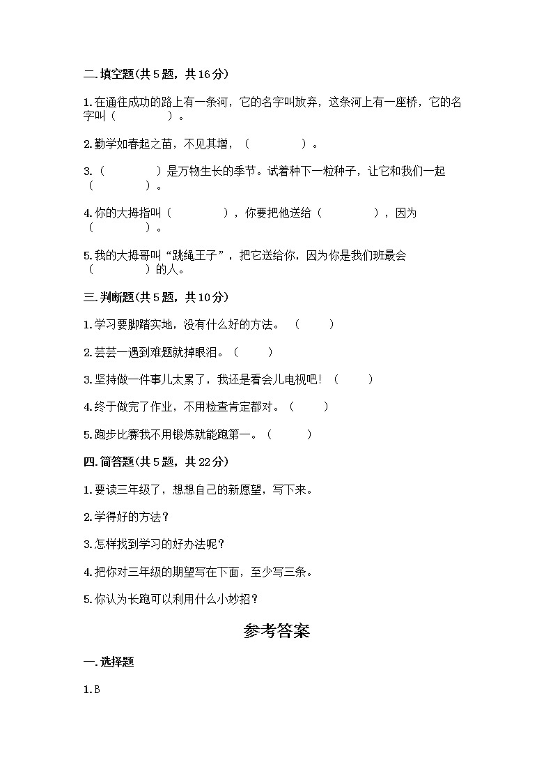 部编版(五四制)二年级下册第四单元 我会努力的 13 我能行测试卷-精品（巩固）02