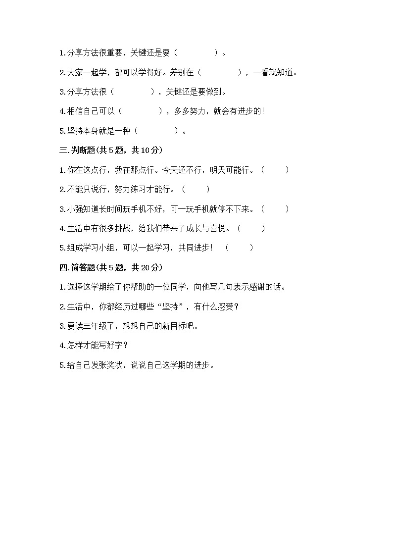 部编版(五四制)二年级下册第四单元 我会努力的 13 我能行测试卷加答案（全优）02