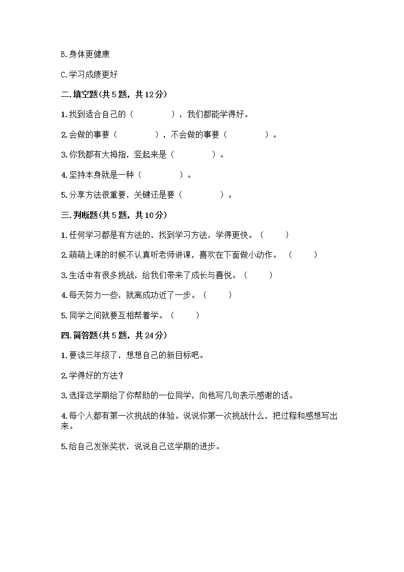 部编版(五四制)二年级下册第四单元 我会努力的 13 我能行测试卷附完整答案【精选题】02